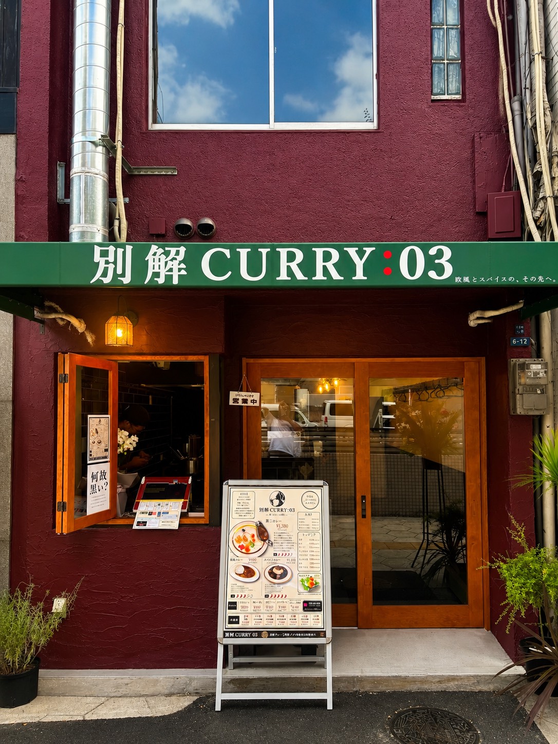 別解CURRY:03店頭